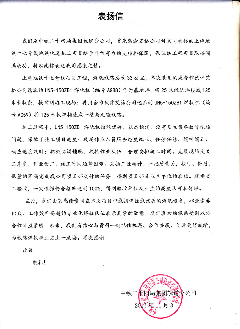 表扬信.jpg 表扬信.jpg