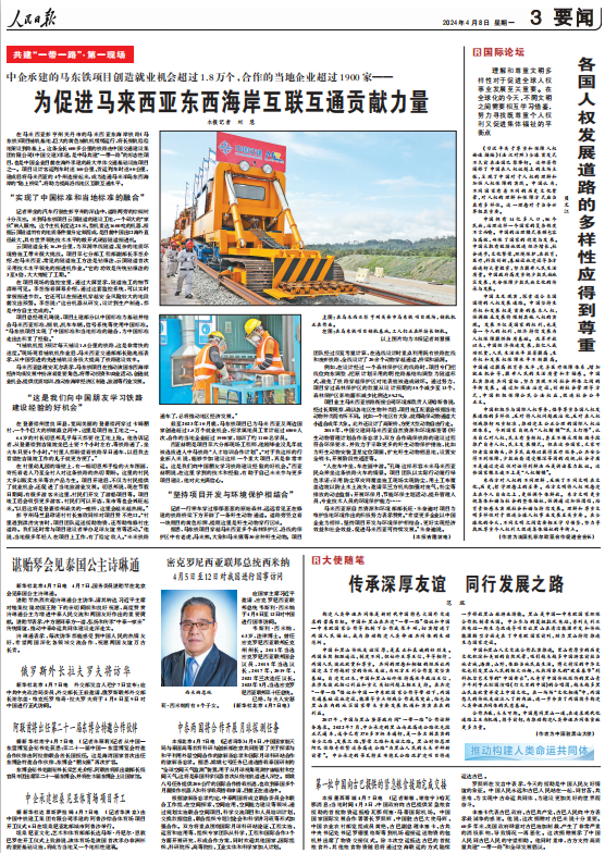 马来西亚人民日报.png
