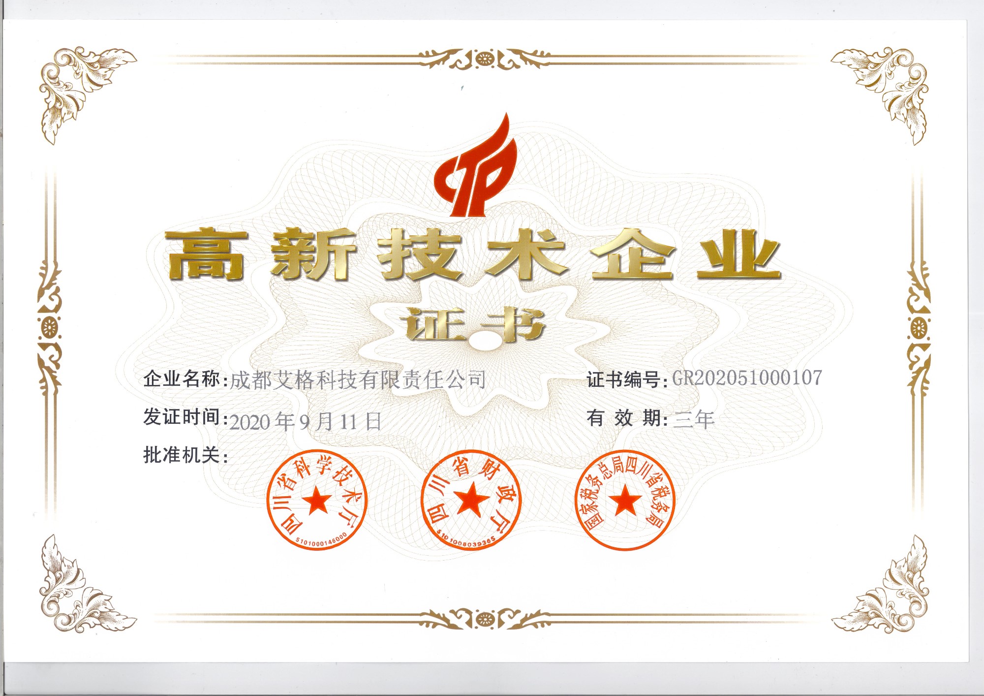 高新企业证书.jpg