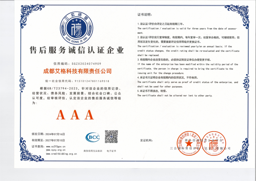 售后服务诚信认证企业.png