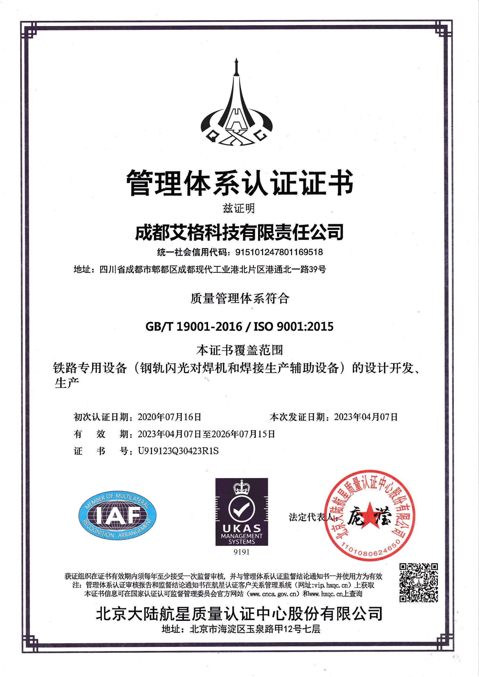 质量体系认证ISO9001（中文） - 副本.jpg