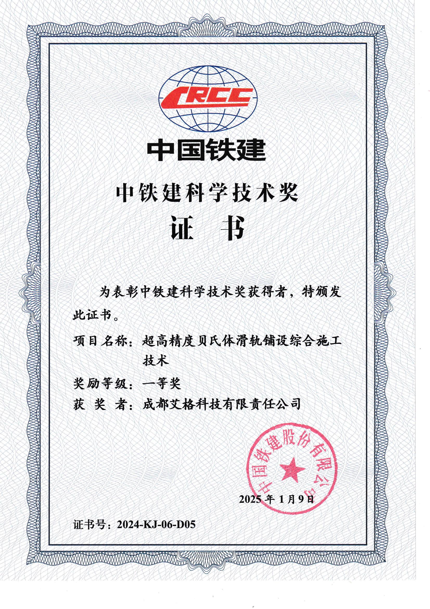 中铁建科学技术奖一等奖.jpg