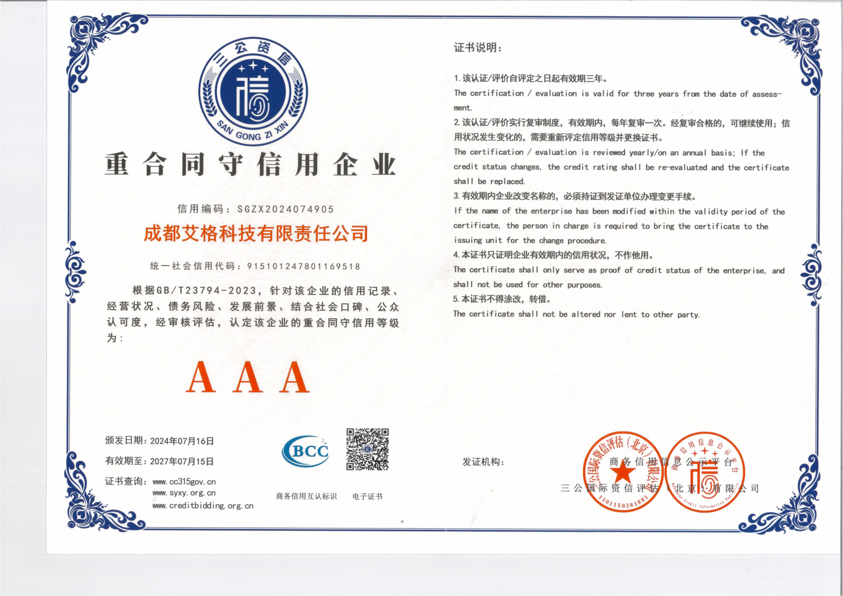 重合同守信用企业.png